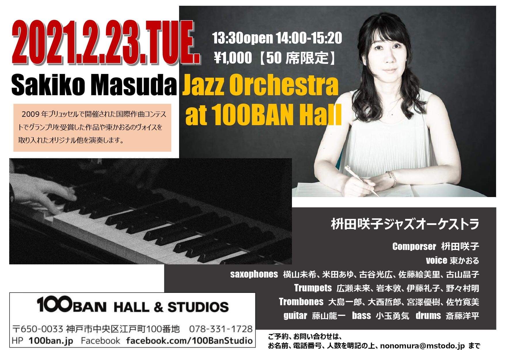 Sakiko Masuda Jazz Orchestra on Feb. 23, 2021【Gig】