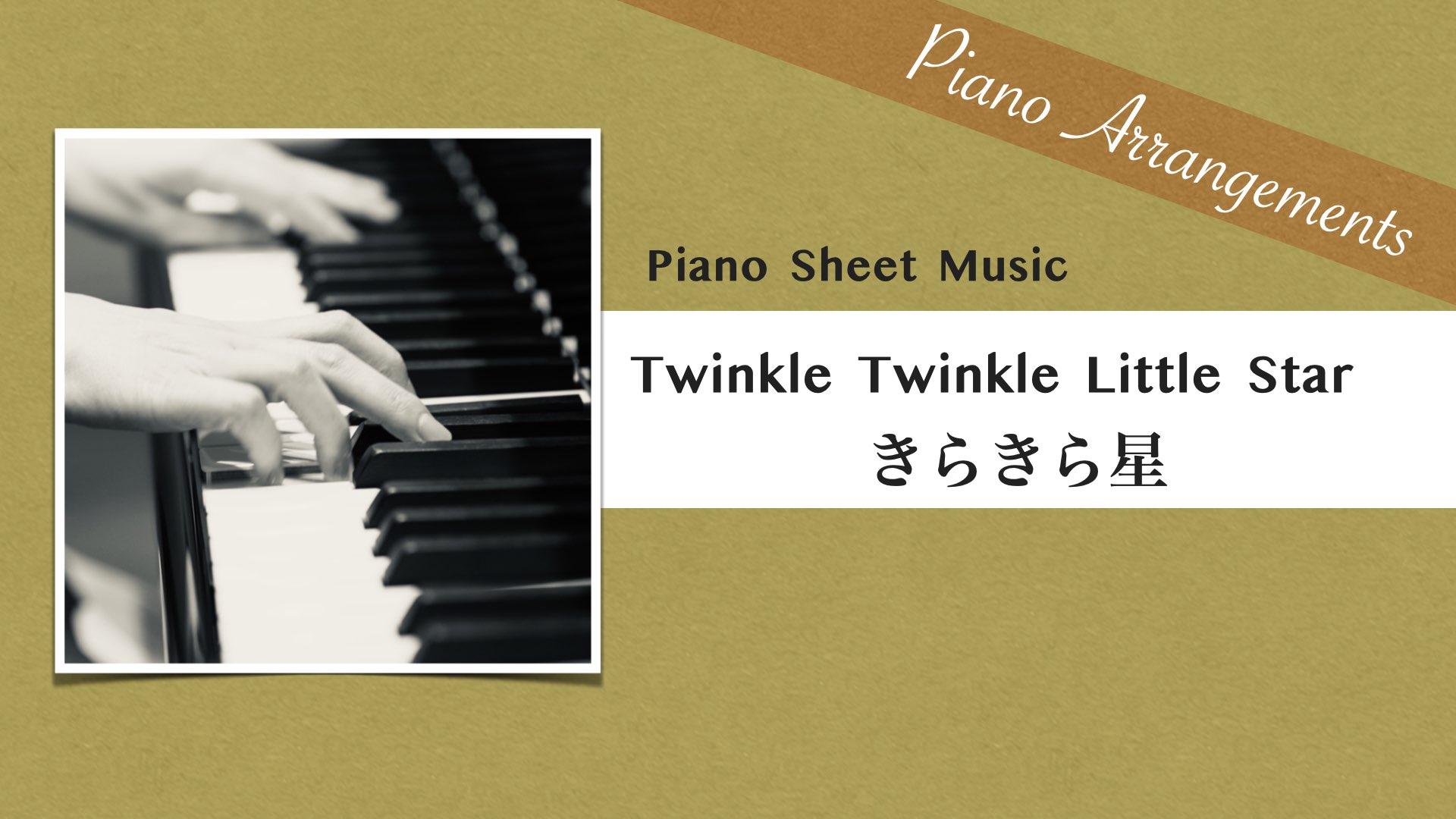 Twinkle Twinkle Little Star/Jazz Arrangement【Piano Sheet Music】