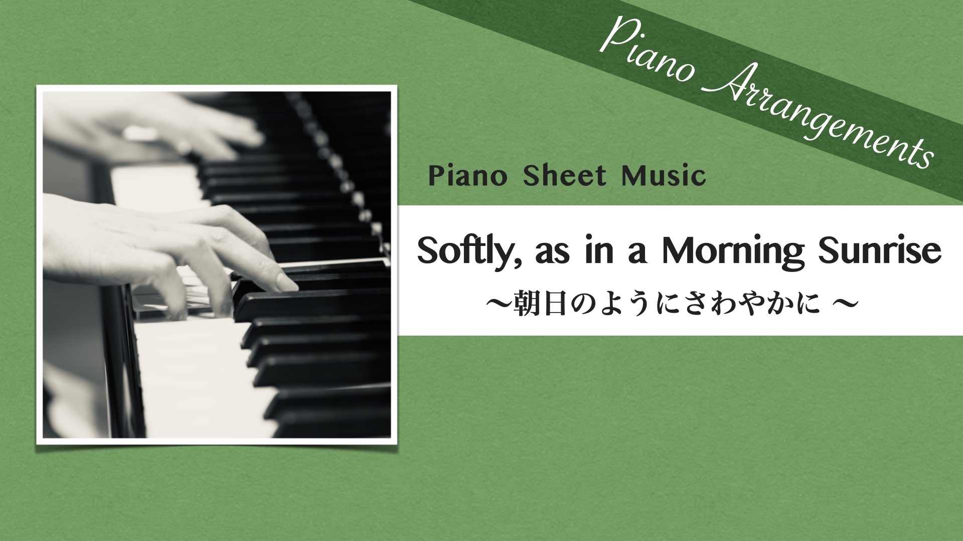 Softly, as in a Morning Sunrise/Jazz Standard【Piano Sheet Music】