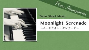 Moonlight Serenade-アイ