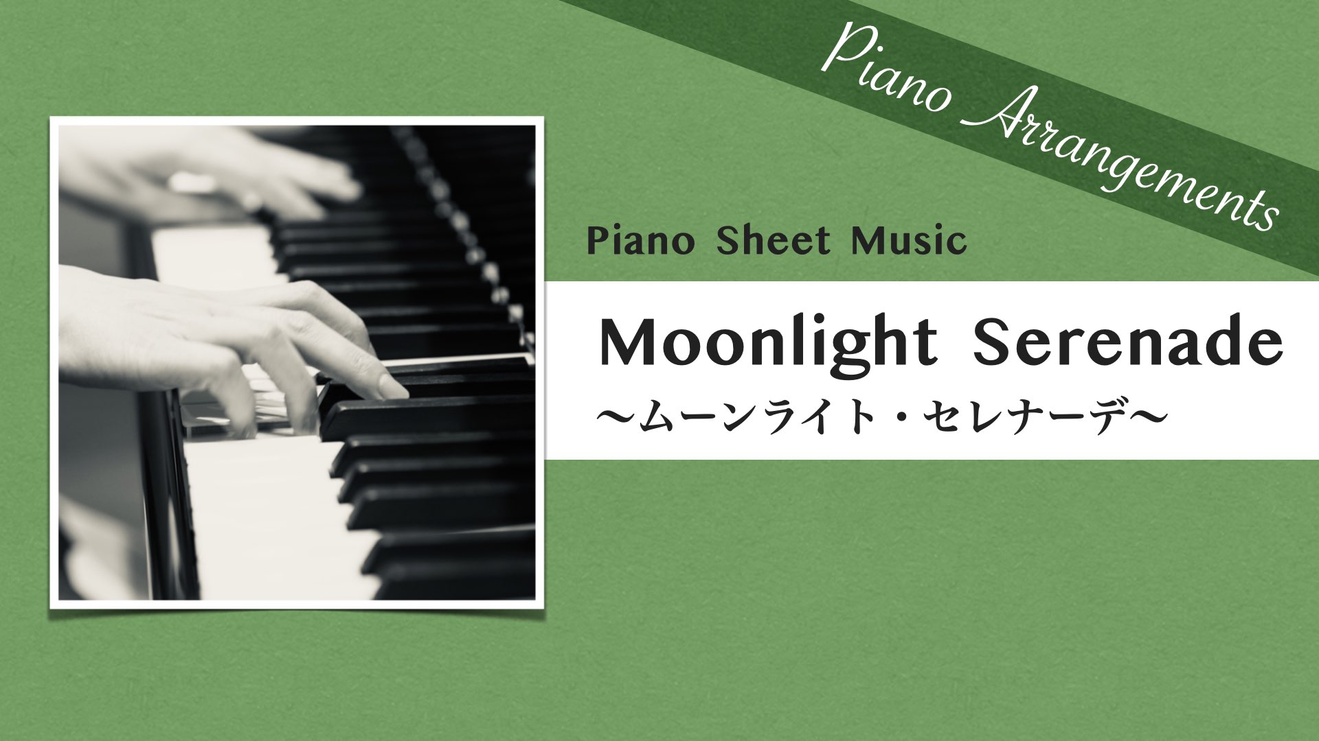 Moonlight Serenade /Jazz Standard【Piano Sheet Music】