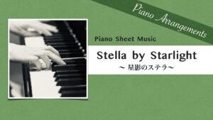 Stella by Starlightアイ