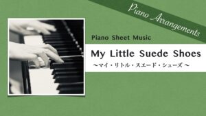 My Little Suede Shoesアイ