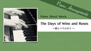 The Days of Wine and Rosesアイ
