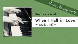 when i fall in loveアイ.001