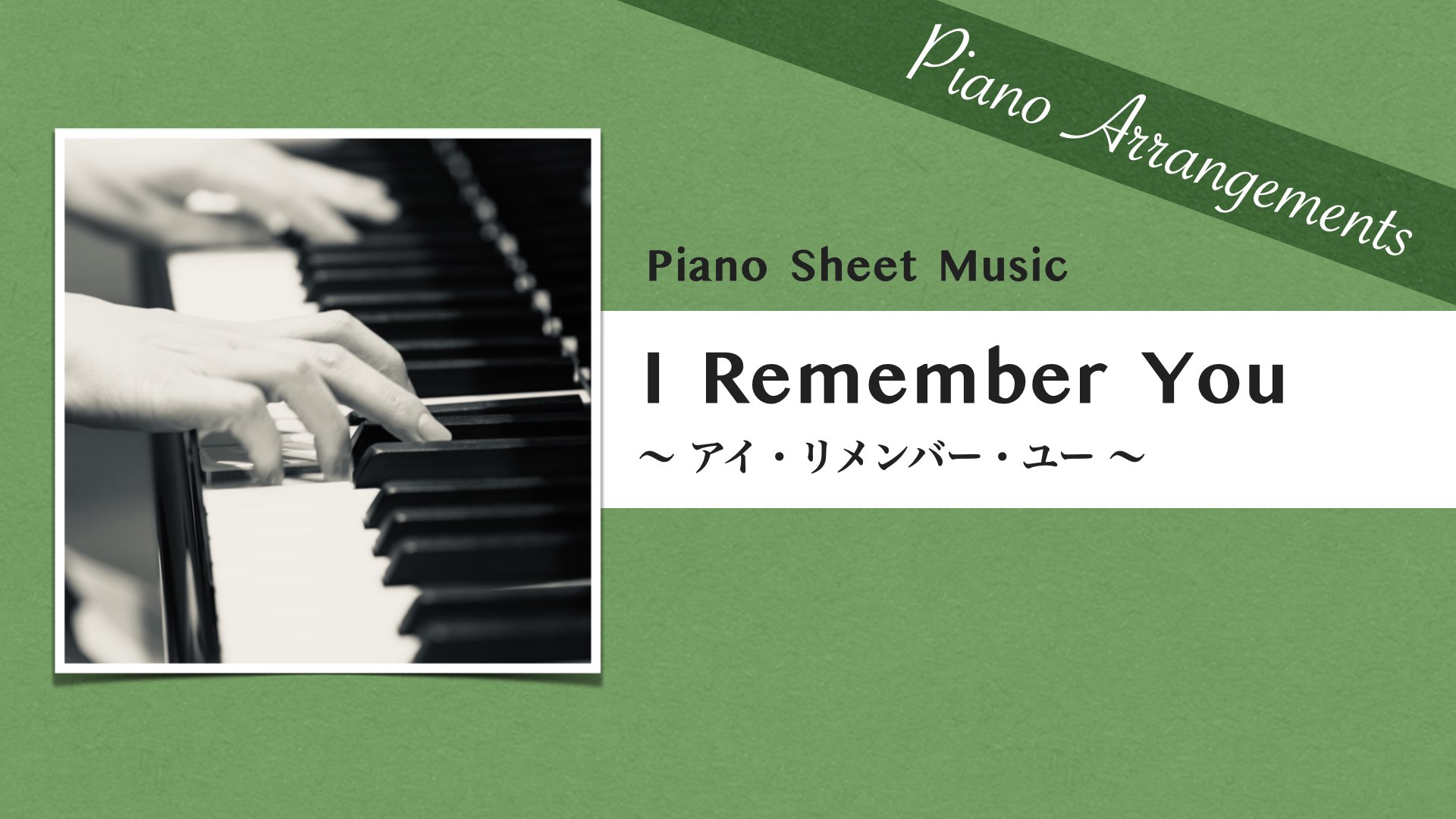I Remember You /Jazz Song【Piano Sheet Music】