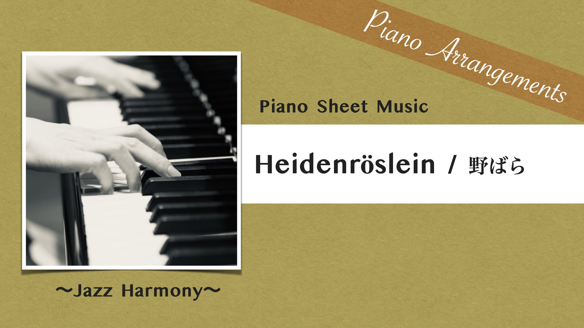 Heidenröslein by Schubert /Jazz Arrangement【Piano Sheet Music】