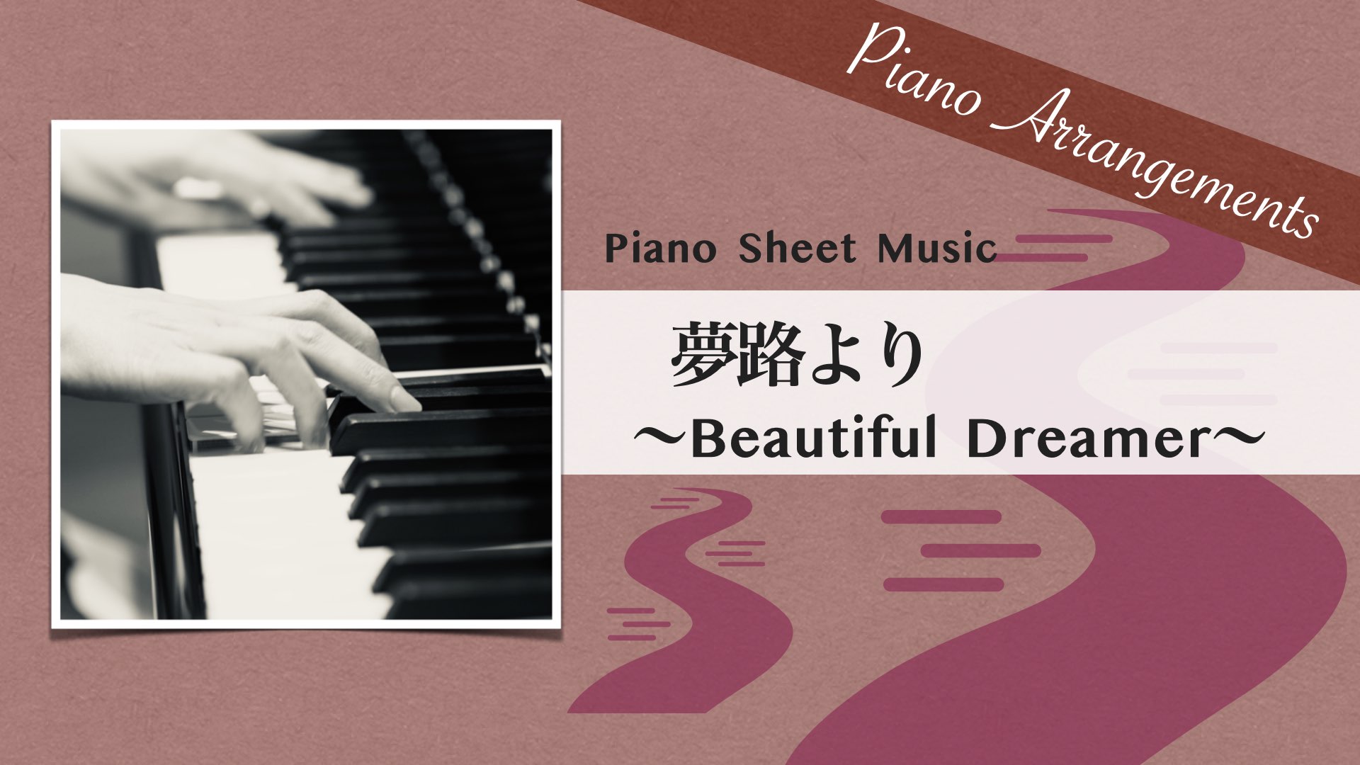 Beautiful Dreamer /Jazz Arrangement【Piano Sheet Music】