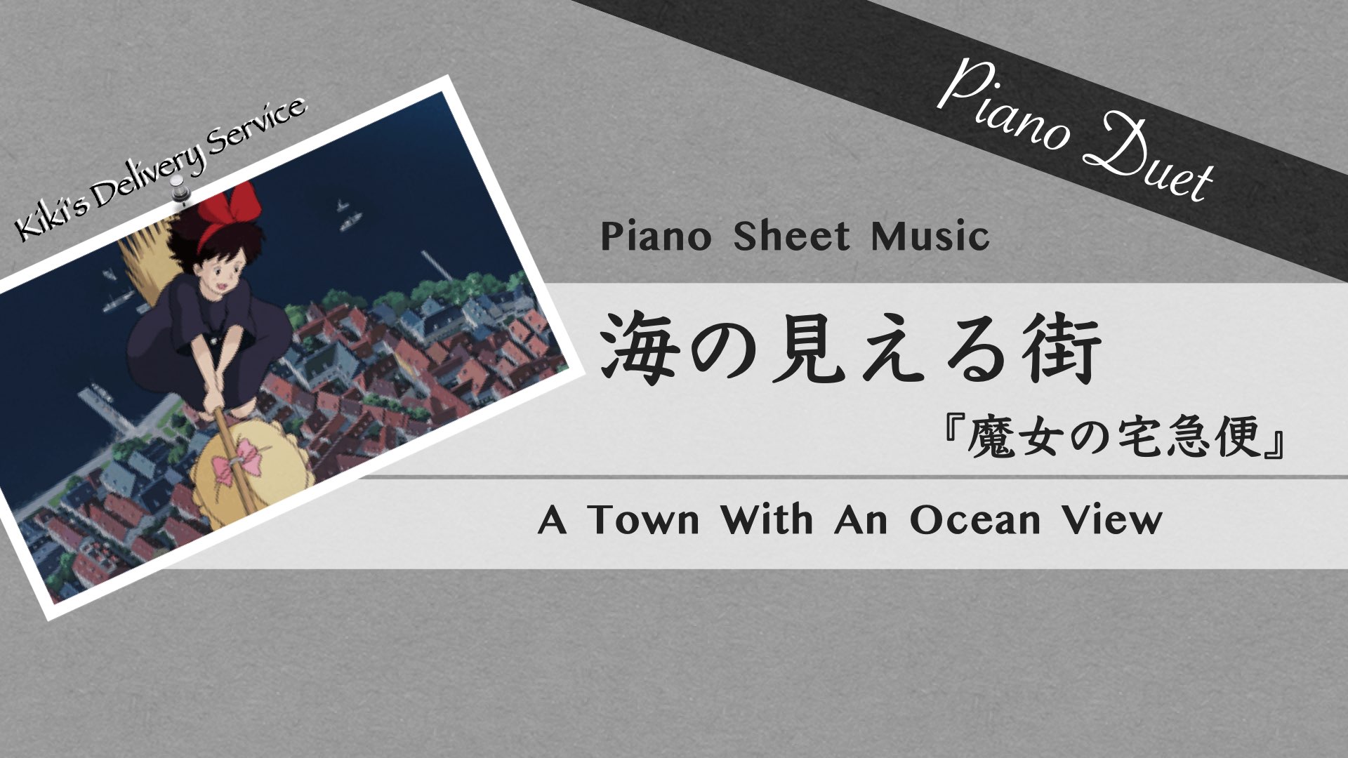 A Town With An Ocean View (Kiki's Delivery Service)【Piano Duet Sheet Music】