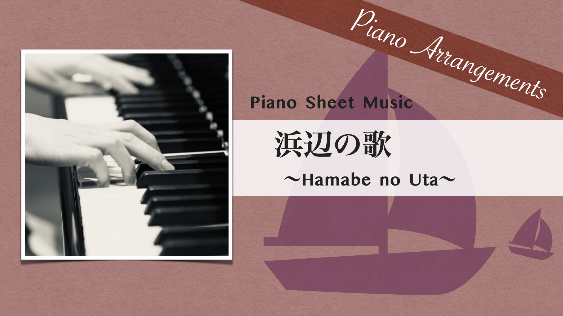 Hamabe no Uta (At The Shore) /Jazz Arrangement【Piano Sheet Music】