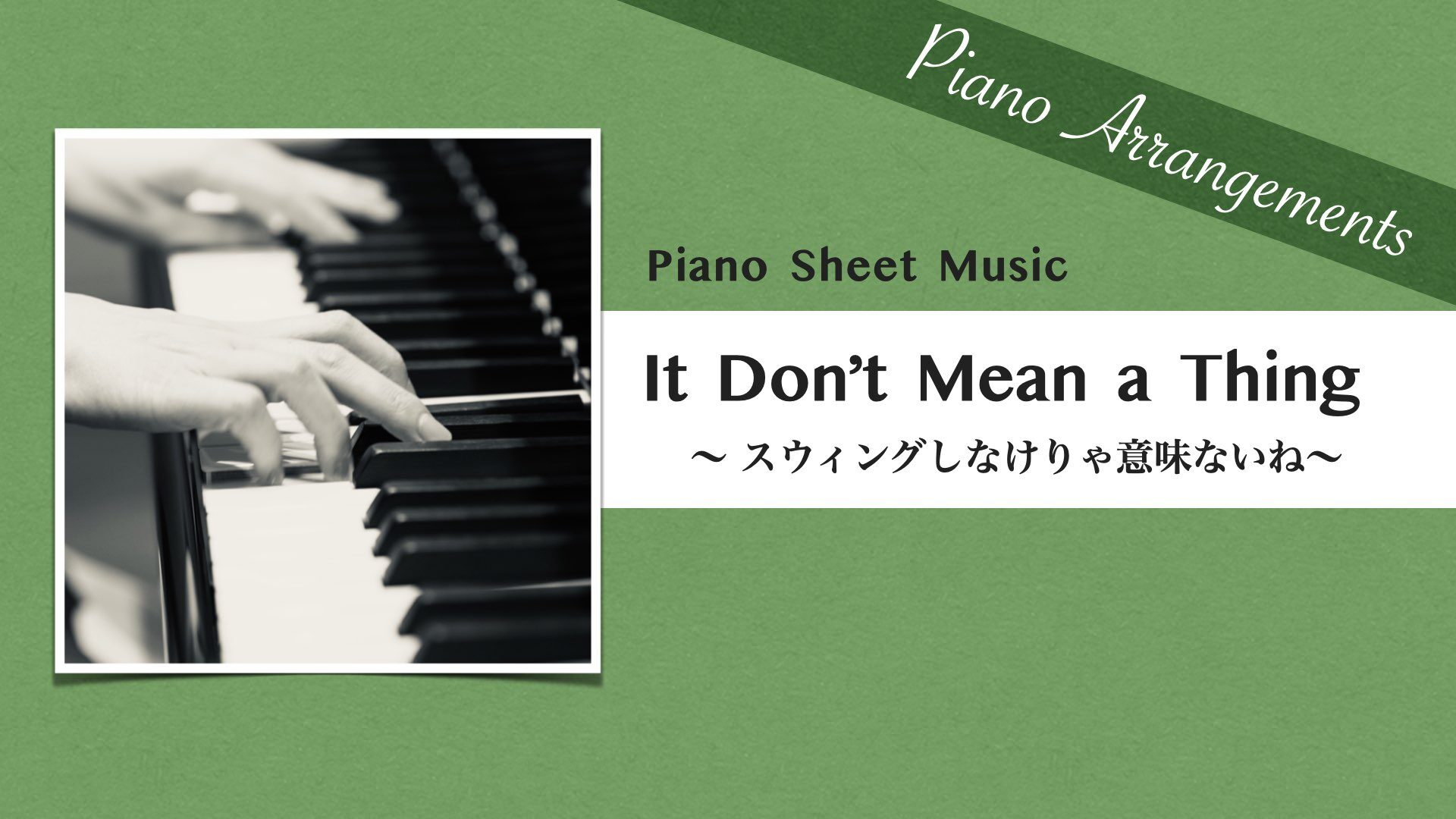 It Don’t Mean A Thing /Jazz Song【Piano Sheet Music】