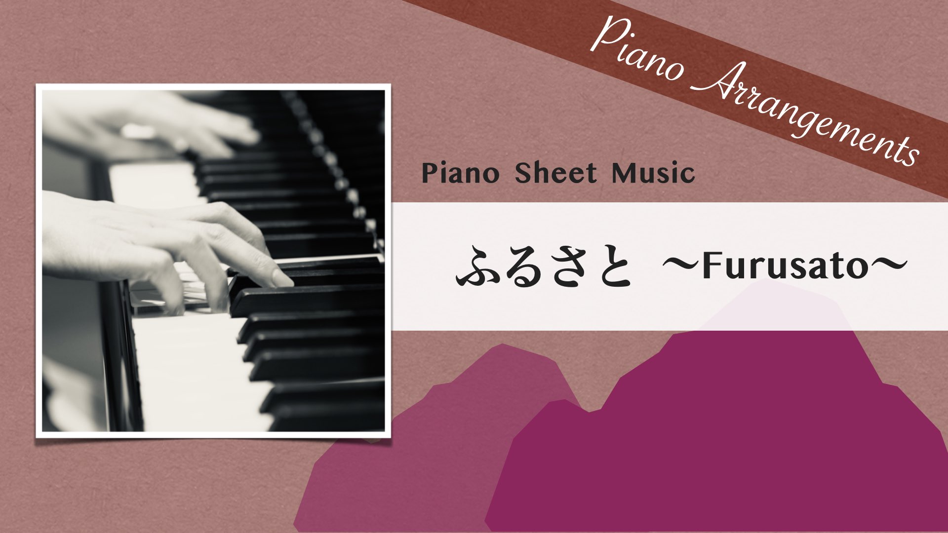 Furusato /Jazz Arrangement【Piano Sheet Music】