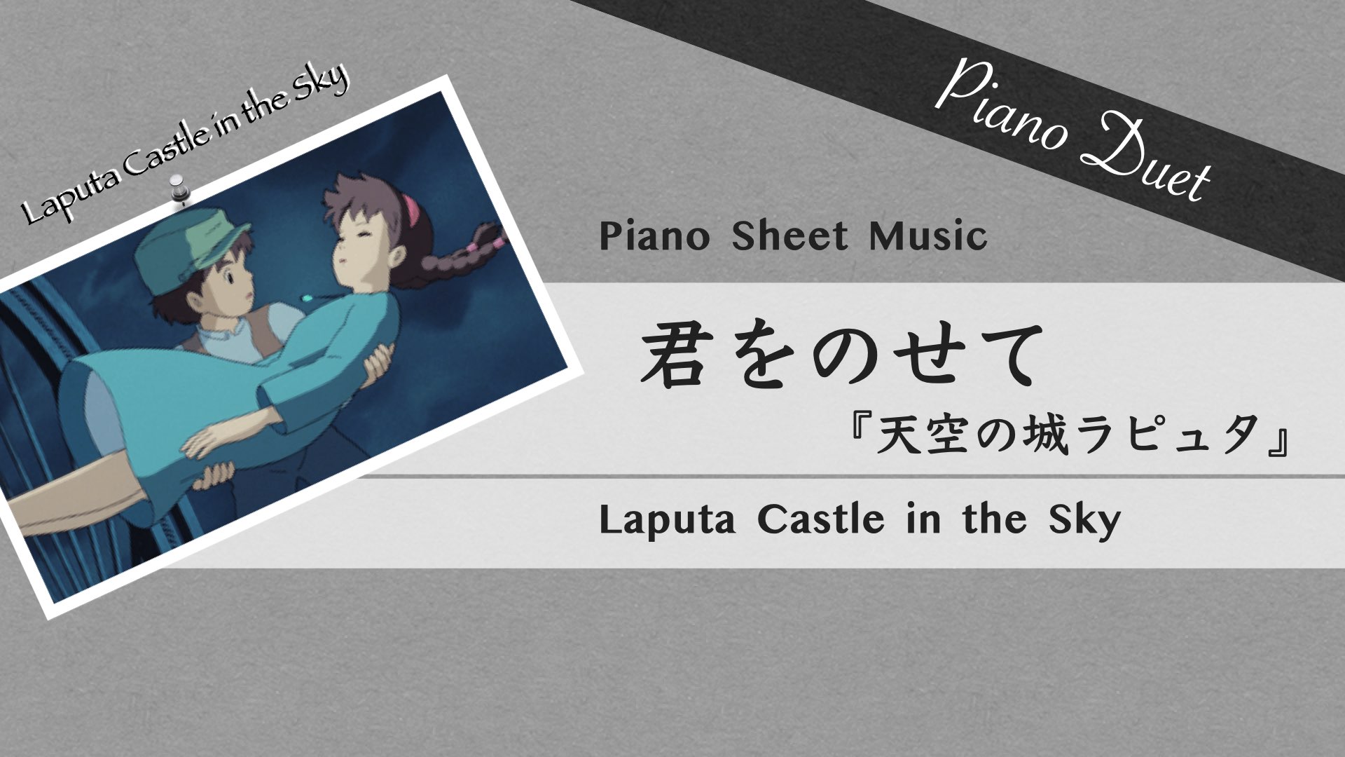 Carrying You (Laputa Castle in the Sky)【Piano Duet Sheet Music】