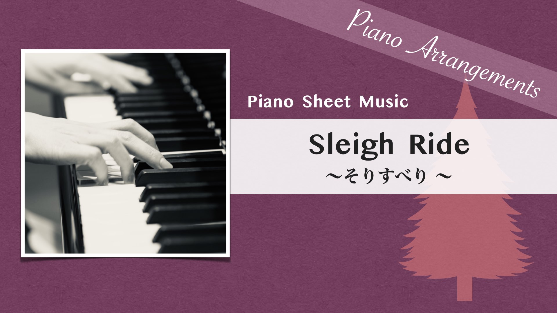 Sleigh Ride /Christmas Song【Piano Sheet Music】