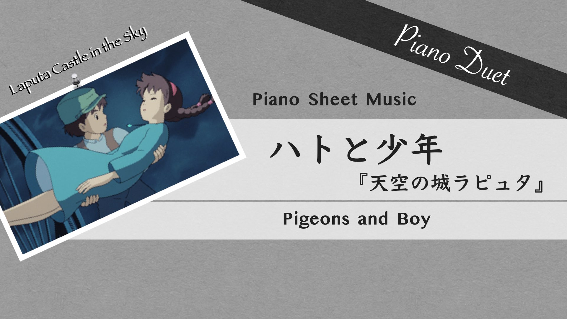 Laputa Castle in the Sky: Pigeons and Boy【Piano Duet Sheet Music】