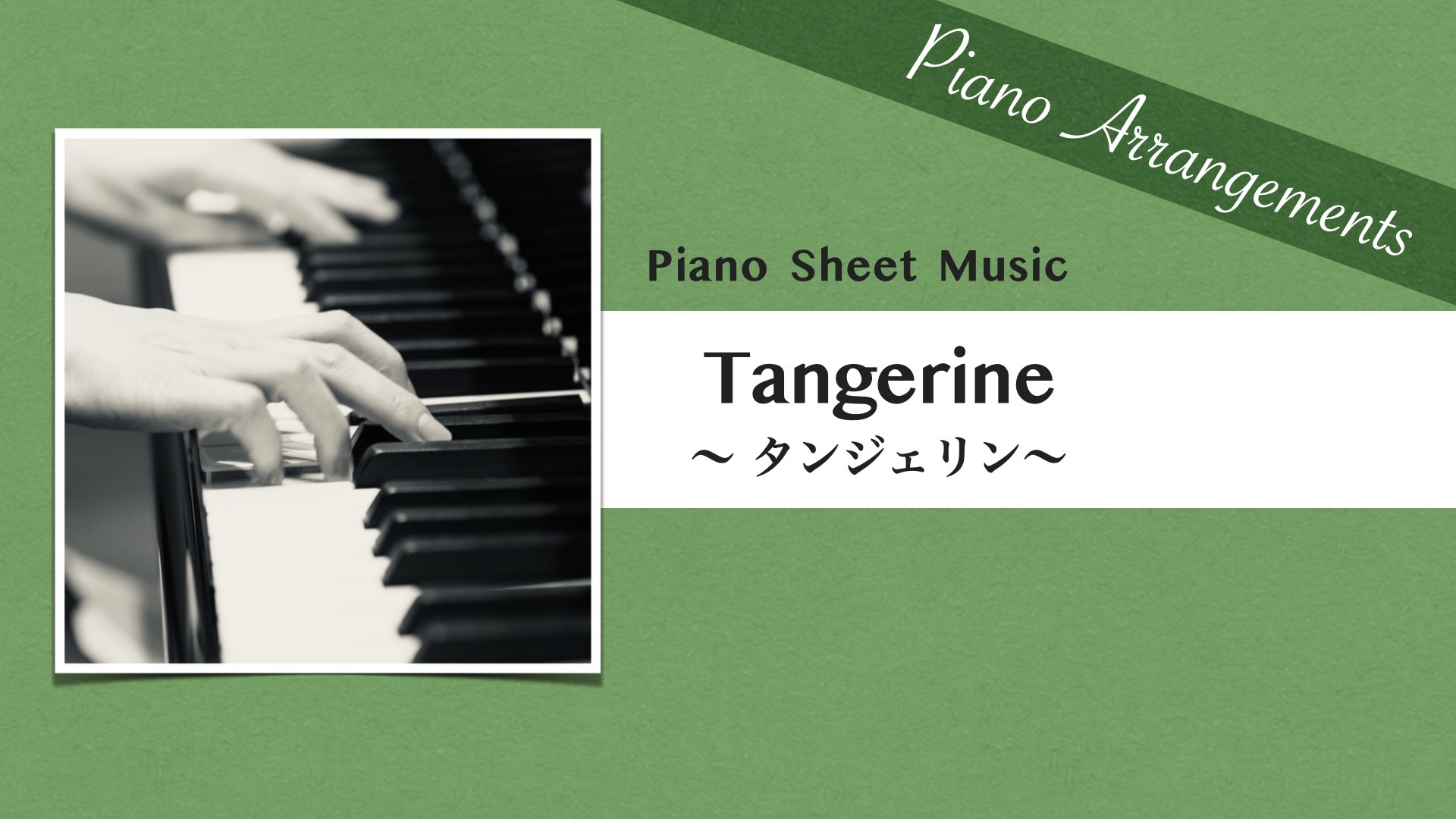 Tangerine /Jazz Song【Piano Sheet Music】