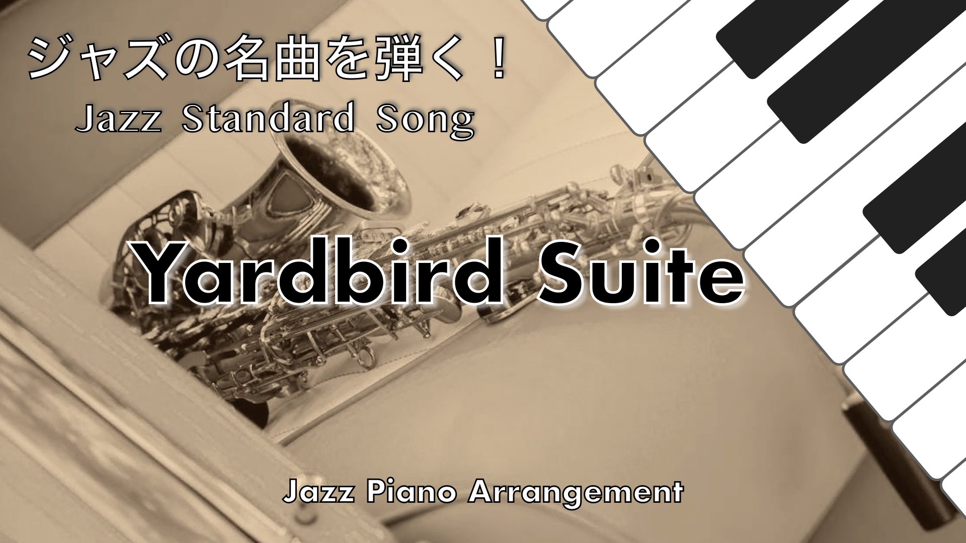 Yardbird Suite /Jazz Song【Piano Sheet Music】