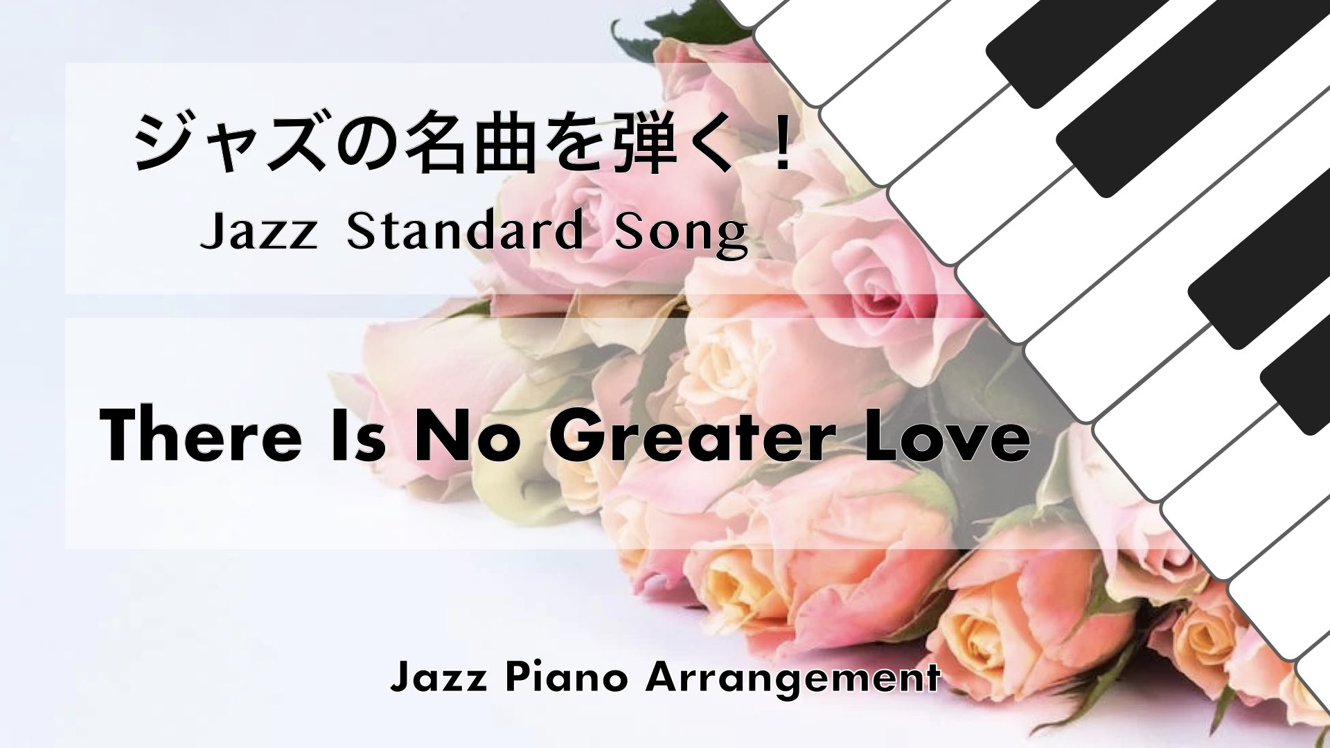 There Is No Greater Love /Jazz Song【Piano Sheet Music】