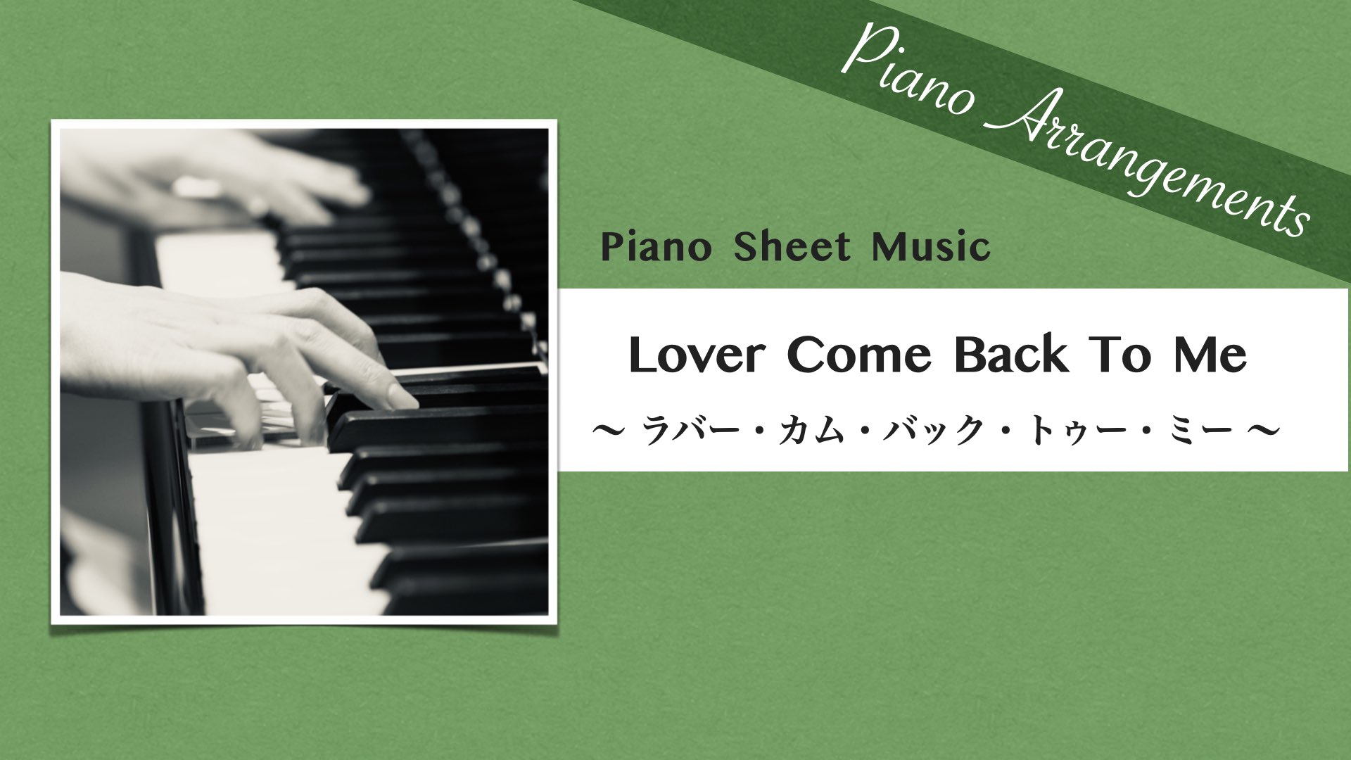 Lover Come Back To Me /Jazz Song【Piano Sheet Music】