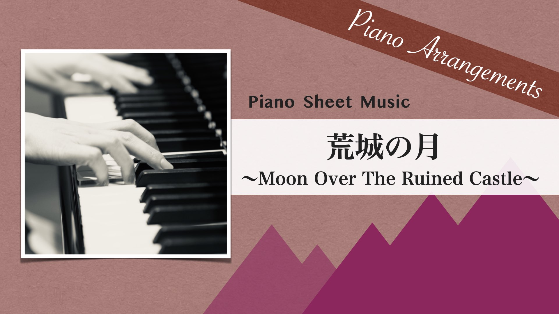 Moon Over The Ruined Castle /Jazz Arrangement【Piano Sheet Music】