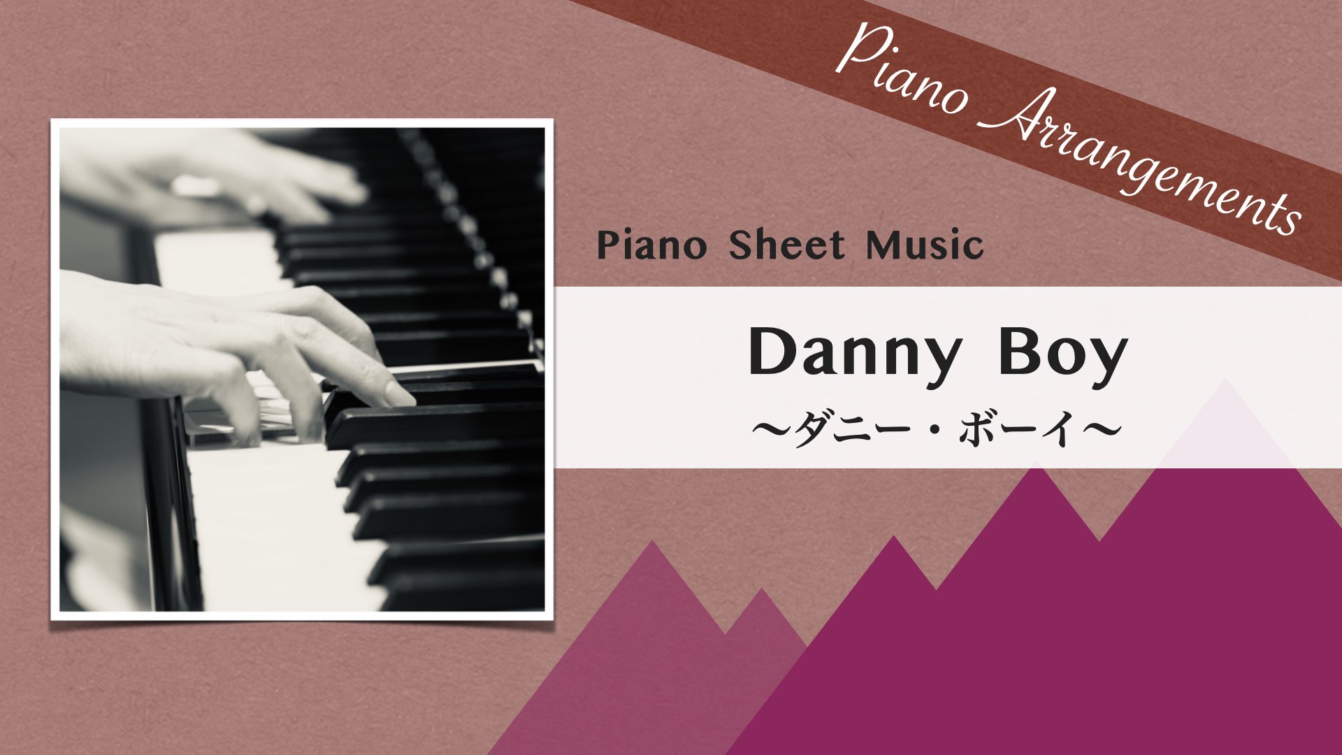 Danny Boy /Jazz Arrangement【Piano Sheet Music】