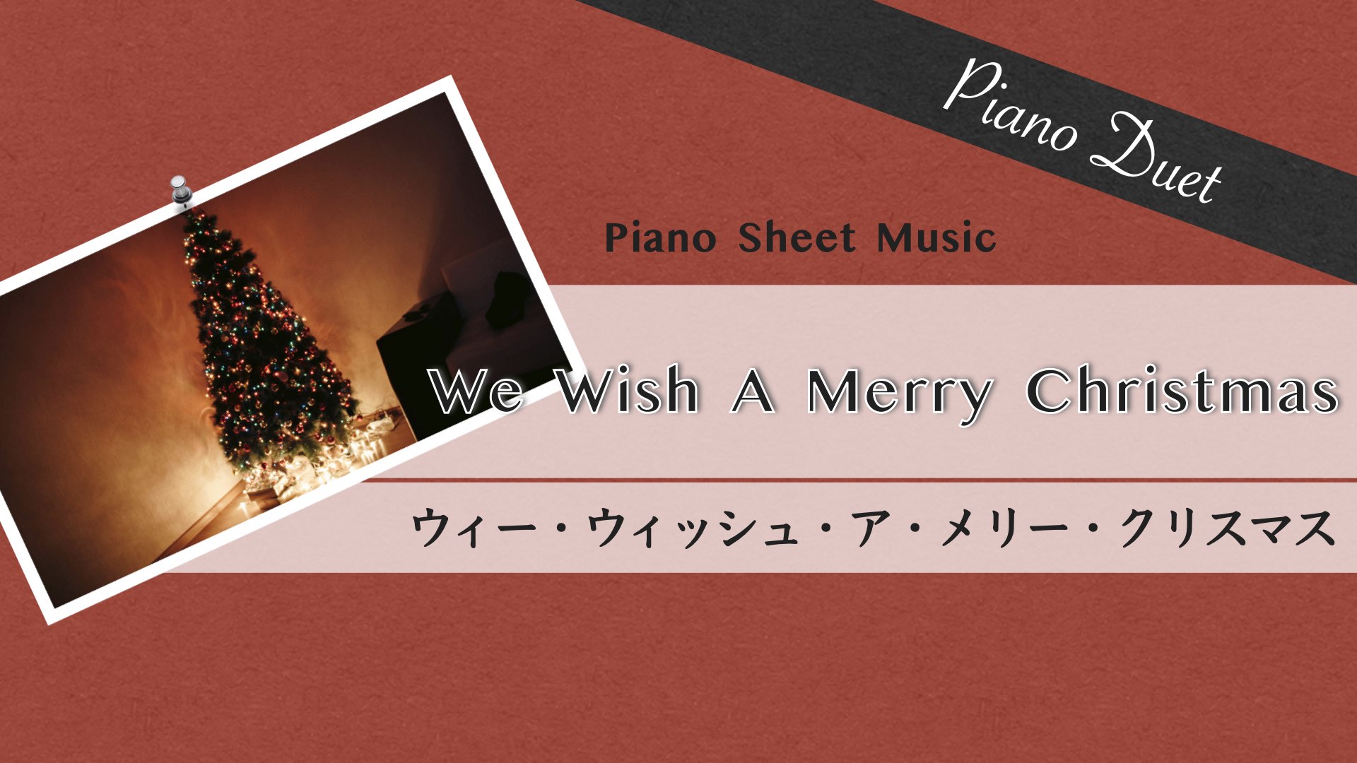 We Wish A Merry Christmas【Piano Duet Sheet Music】