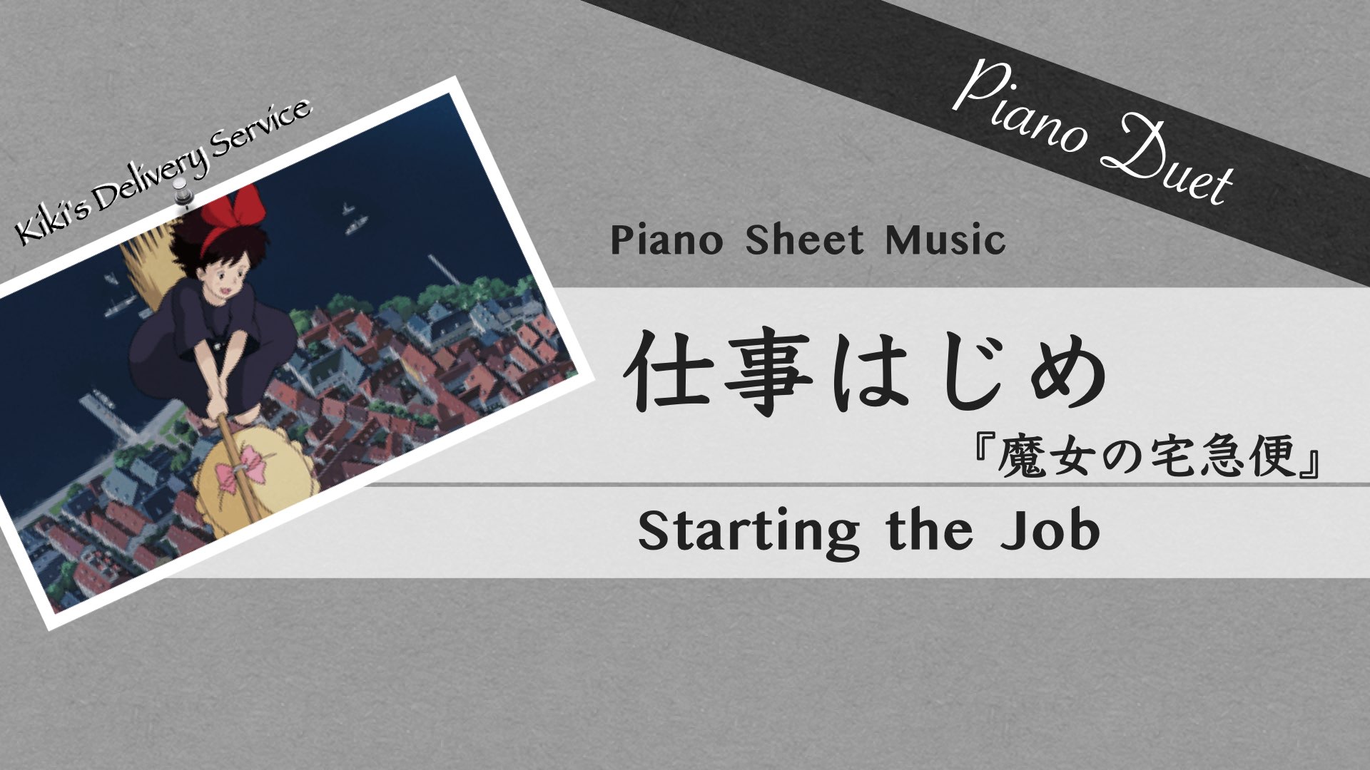 Kiki's Delivery Service: Starting the Job【Piano Duet Sheet Music】