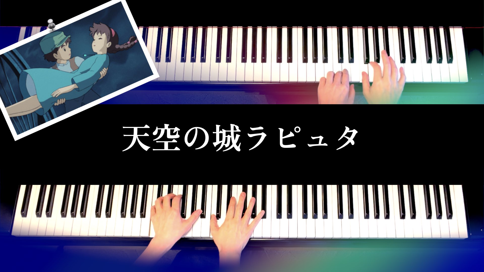 Laputa Castle in the Sky【Piano Duet Sheet Music】
