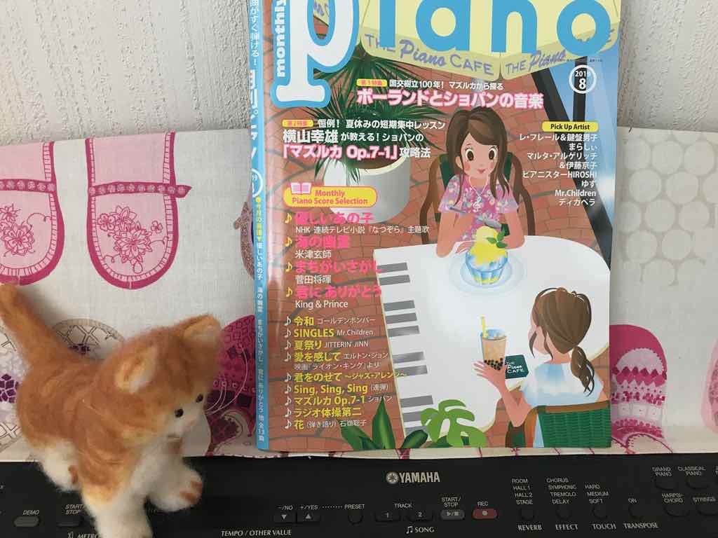 君をのせて ジャズアレンジが月刊ピアノ8月号に掲載 ジャズ作曲家 枡田咲子