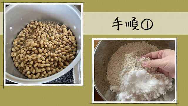 みそ作り2021.003