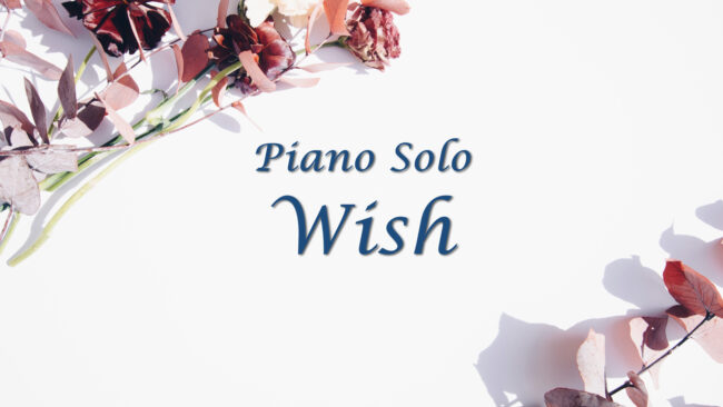 Wish【ピアノ・プロジェクトNo.3】