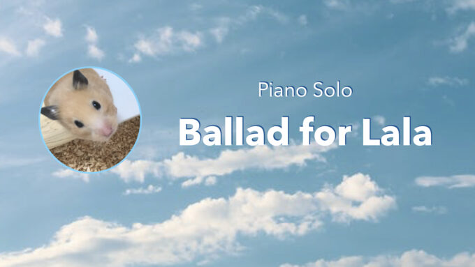 Ballad For Lala【ピアノ・プロジェクトNo.5】