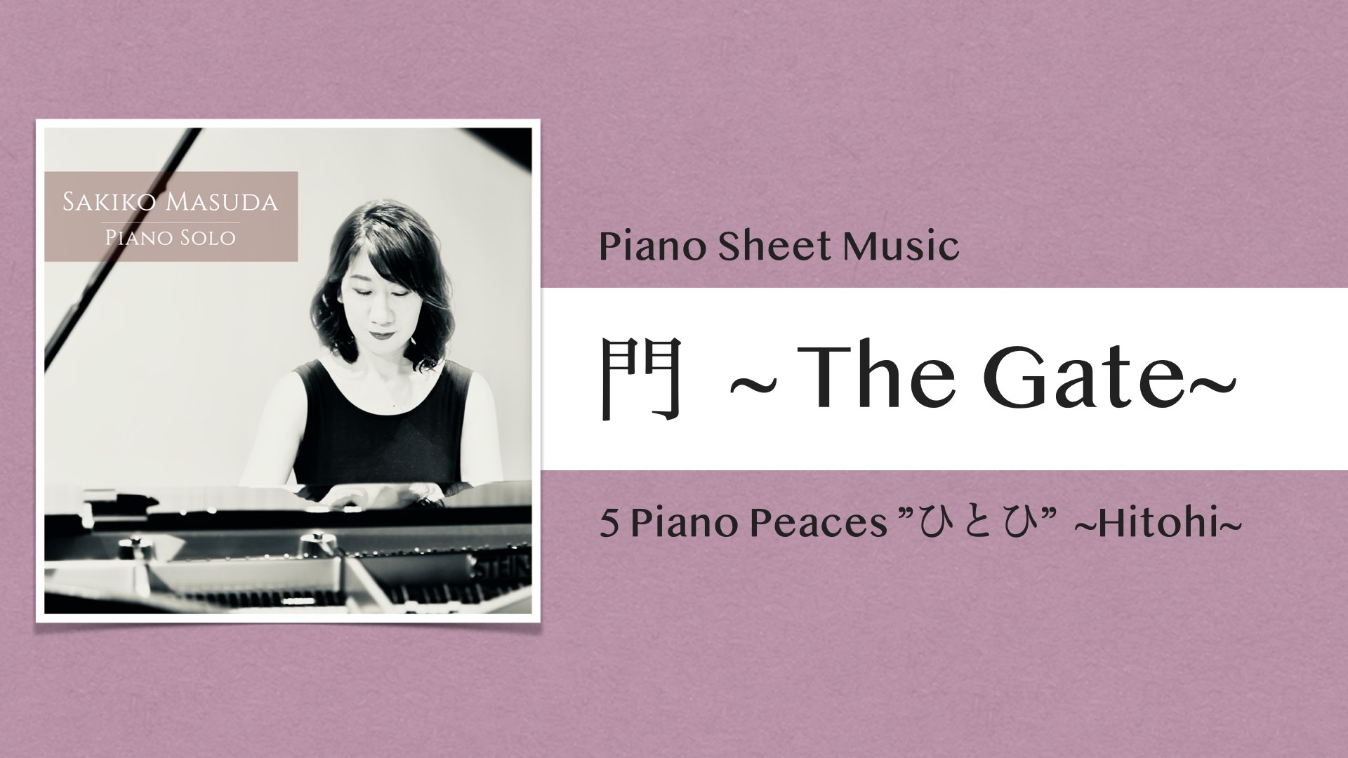 門 〜The Gate〜 ピアノ小曲集『ひとひ』【ピアノ楽譜】