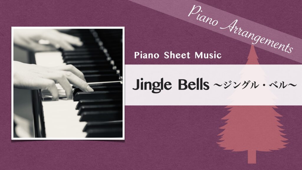 ジングルベル Jingle Bells　吹奏楽譜　ドイツより輸入 Jingle bells – Misc Traditional Jingle Bells - for Solo