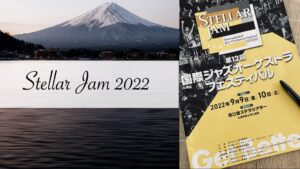 ステラジャム2022-1