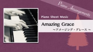 Amazing Graceアイ