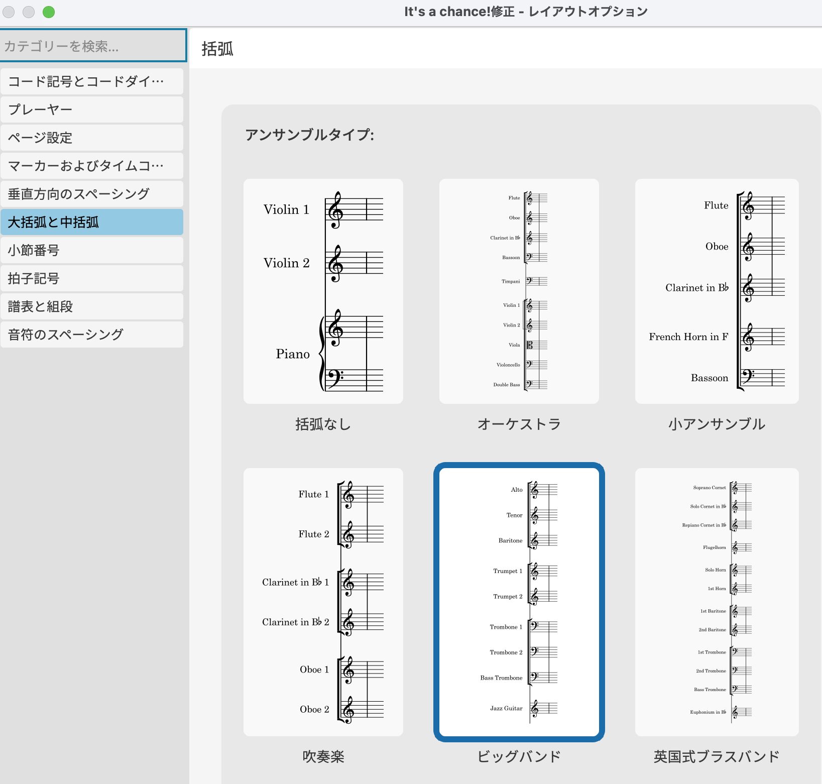 FinaleからDoricoへ！MusicXMLの浄書ガイド｜ビッグバンド譜修正【No.1