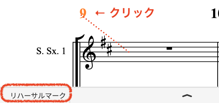 リコ　手書き符2点 Doricoでリハーサルマークを設定・修正｜ビッグバンド譜修正【No