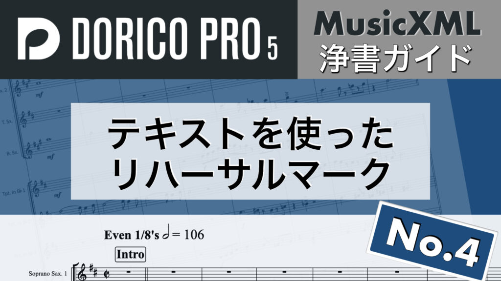 テキストリハーサルマーク.001-