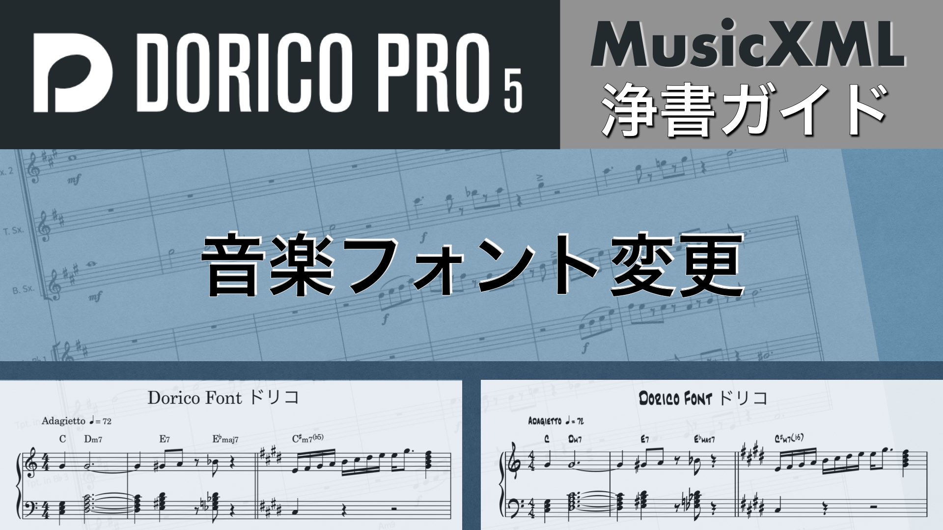 Doricoの音楽フォントを変更する方法｜フォント一覧付きで解説！