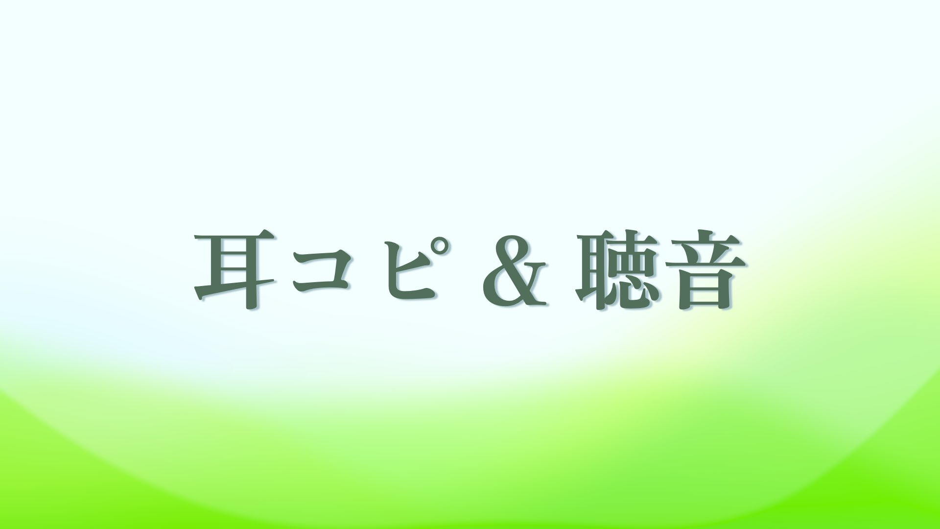 音感はあるのに耳コピ・聴音ができない?