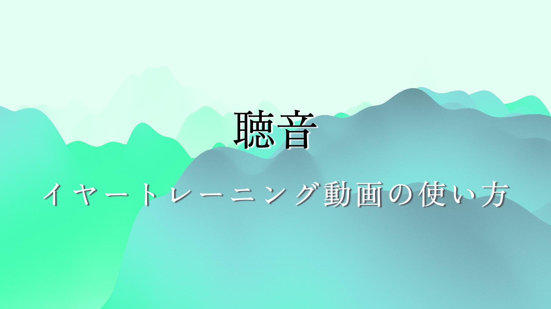 【聴音】イヤートレーニング動画の使い方とオリジナル五線紙