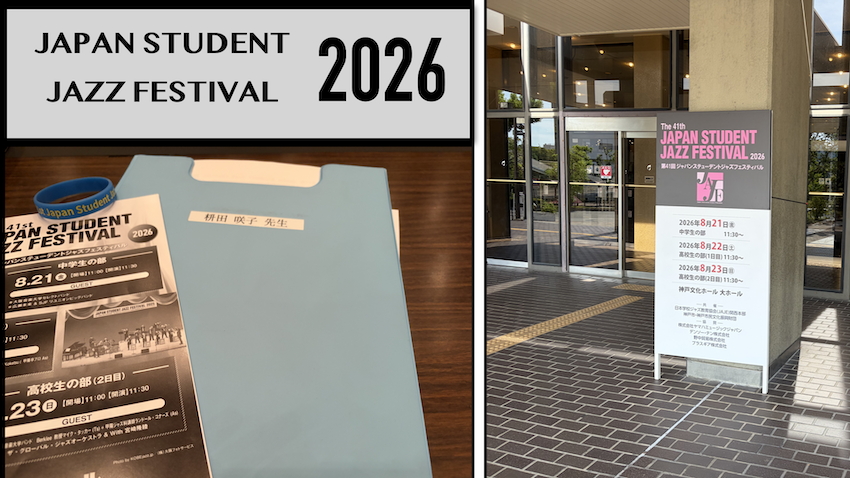 第41回ジャパンステューデント・ジャズ・フェスティバル2026【レポート】